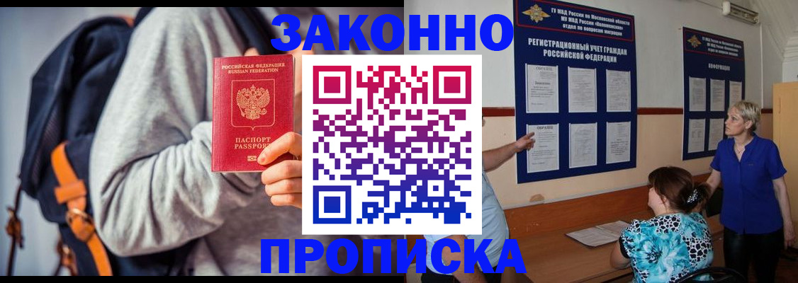 временная регистрация в Курчатове