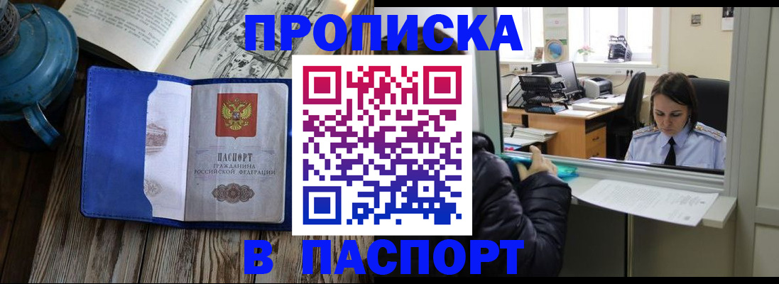 прописка гарантия в Курчатове